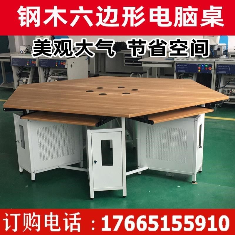 钢木课桌学校铁皮六边形电脑桌六角钢制微机室八边Z桌学生机房
