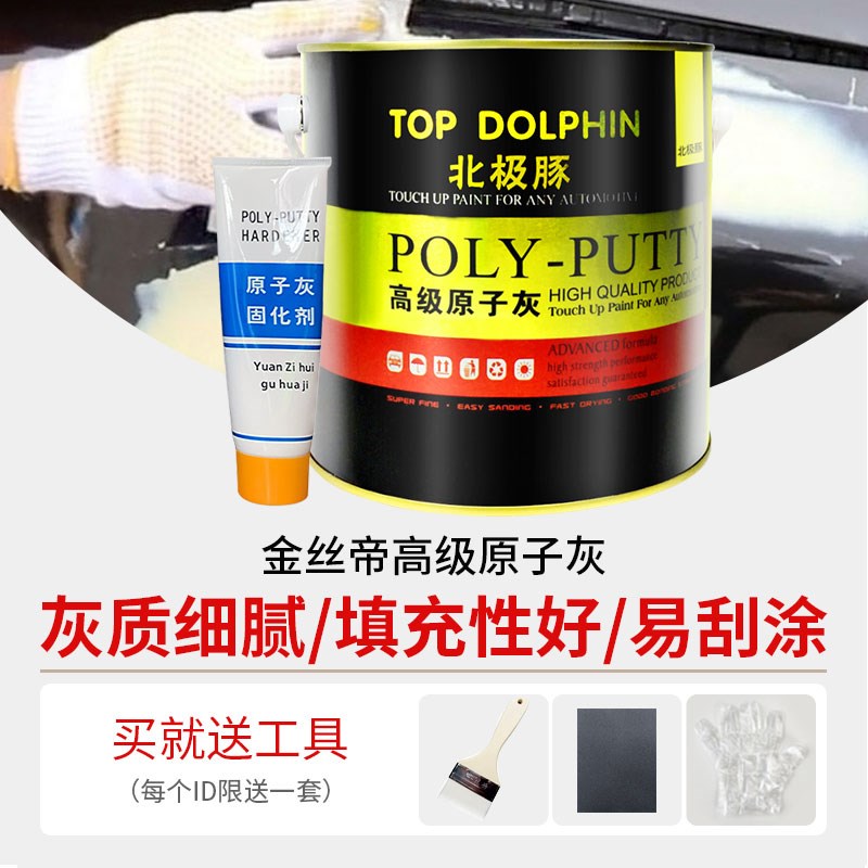 原子灰 汽车钣金底漆腻子膏木器家具模型修复膏 金属设备铁板修补