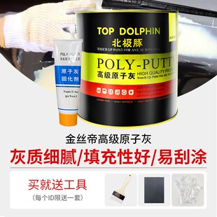 原子灰 汽车钣金底漆腻子膏木器家具模型修复膏 金属设备铁板修补