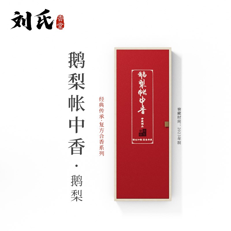 刘氏鹅梨帐中香线香双管持久睡眠O长款老山檀香礼佛