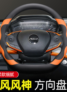 东风风神24款奕炫方向盘套ax7w皓极E70风神奕炫MAX/GS汽车把套防