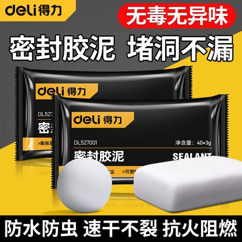 密封胶泥堵洞空调孔堵塞泥堵漏填充防水防霉封堵下水道封口泥