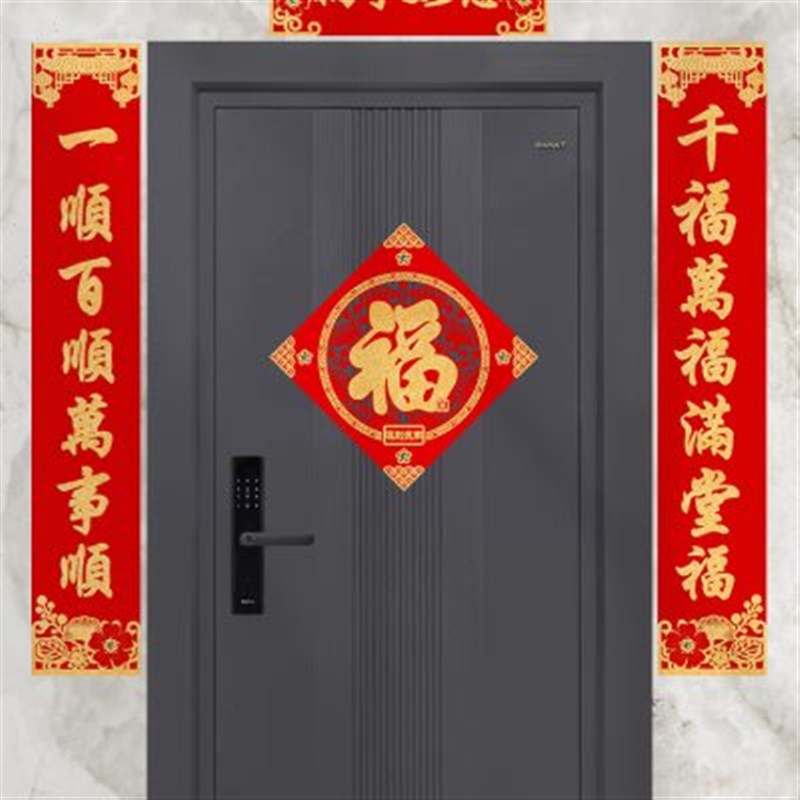 龙年乔迁新居对联春联新年装饰入户门福字门贴绒布别墅门联带背胶