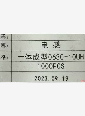 一体成型电感0630-100M 0630 10uh  4A(议价商品)