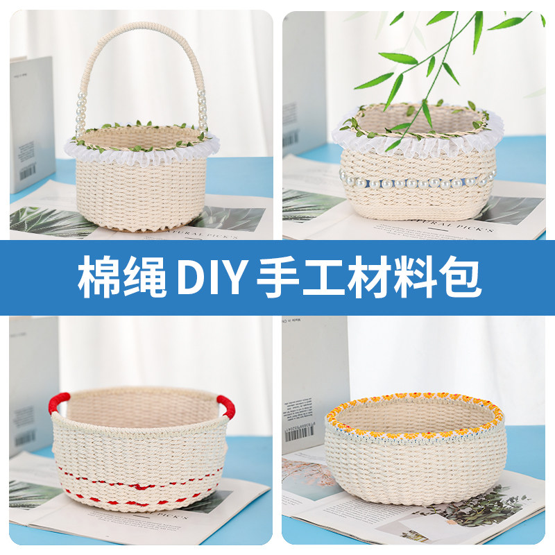 收纳篮收a纳筐材料包棉绳diy手工材料新手礼包套餐制作编织绳子