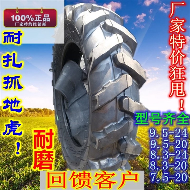 拖拉机轮胎9.5-24人字950 8.3 600 7.50 750 11.2-2U0 24 16 28