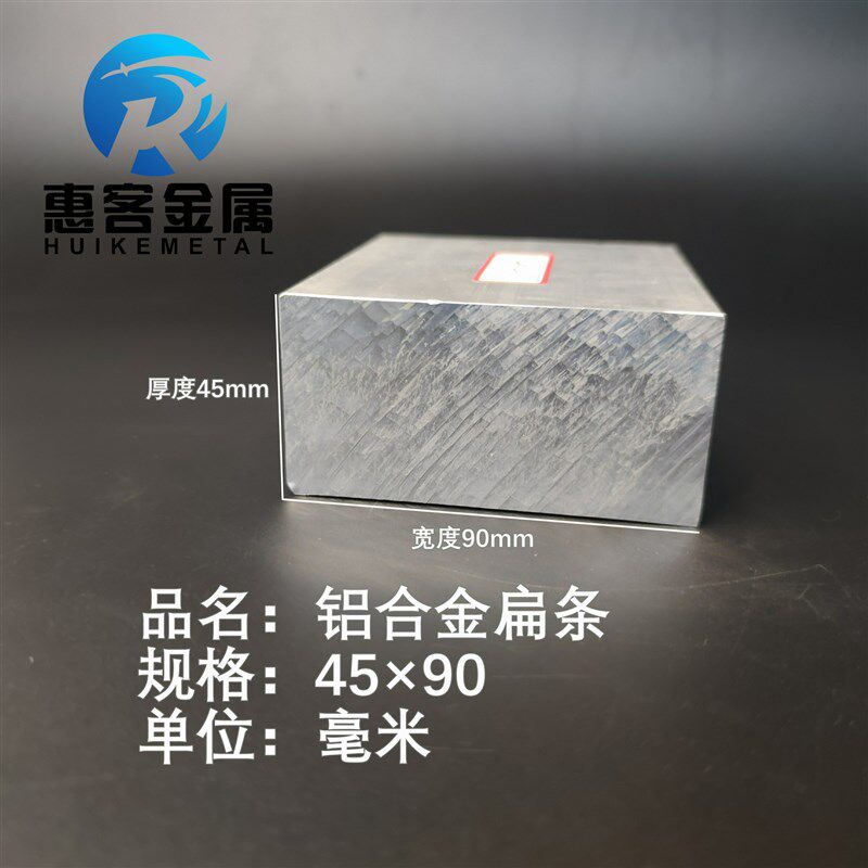 铝排45*90mm 铝条 铝扁条铝方条 DIY铝板 铝块 铝片  铝方条方棒