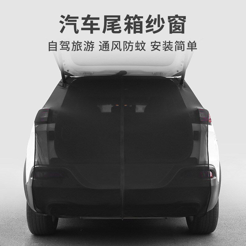 汽车尾门a防蚊遮阳纱窗磁性自驾游装备后备箱磁吸纱窗防虫通风网