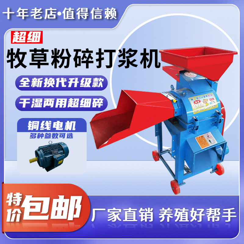 超细牧草打浆机多功能青草秸秆杂粮粉碎机养殖牛羊干湿两用碎草机,畜牧/养殖物资,揉丝机,淘宝优惠券,粉丝福利购,淘宝优惠卷