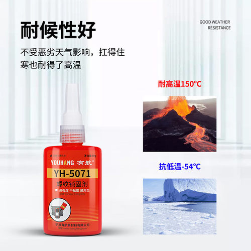 速发螺纹锁固持剂5071厌氧胶螺纹锁固胶密封剂高温螺丝胶螺纹胶50