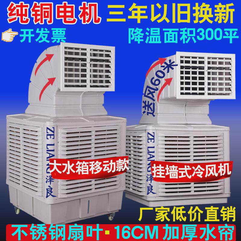 工业冷风机商用式车间饭店养殖场大型工厂房水帘制冷空调风扇