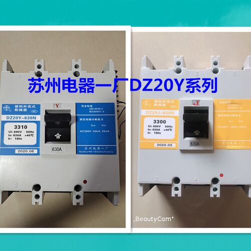 苏州电器一厂DZ20Y-630pN/3300塑壳断路器DZ20J-630N/3300空气开
