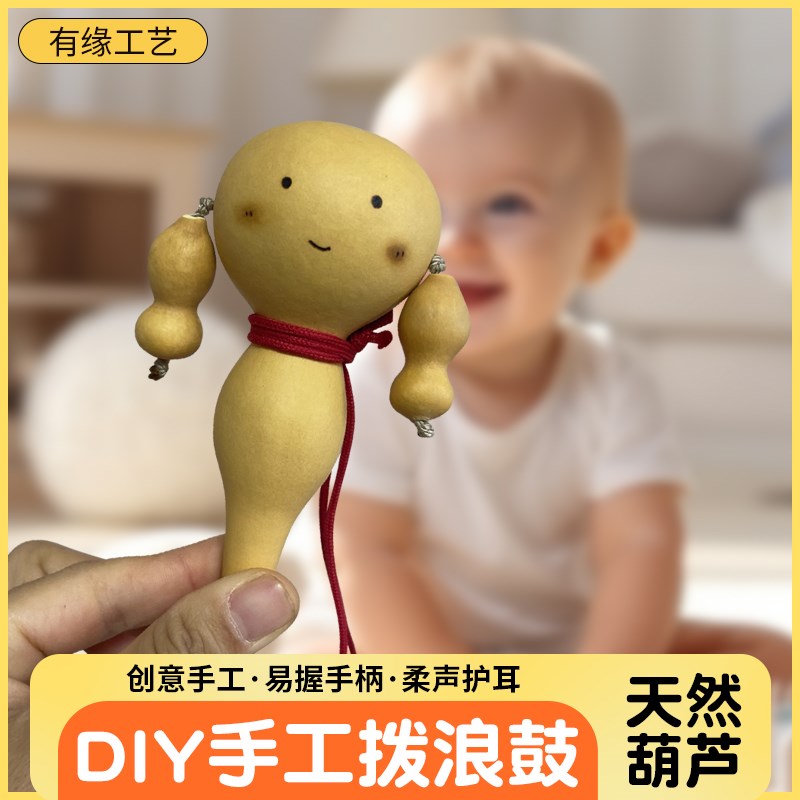 手工拨浪鼓天然葫芦doiy可爱玩具招财装饰摆件挂件婴儿宝宝陪伴
