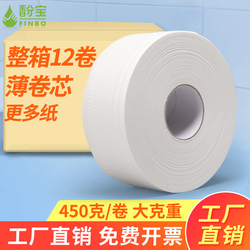 大卷纸厕纸商用h整箱酒店卫生间专用大盘纸厕所卫生纸手纸餐饮店