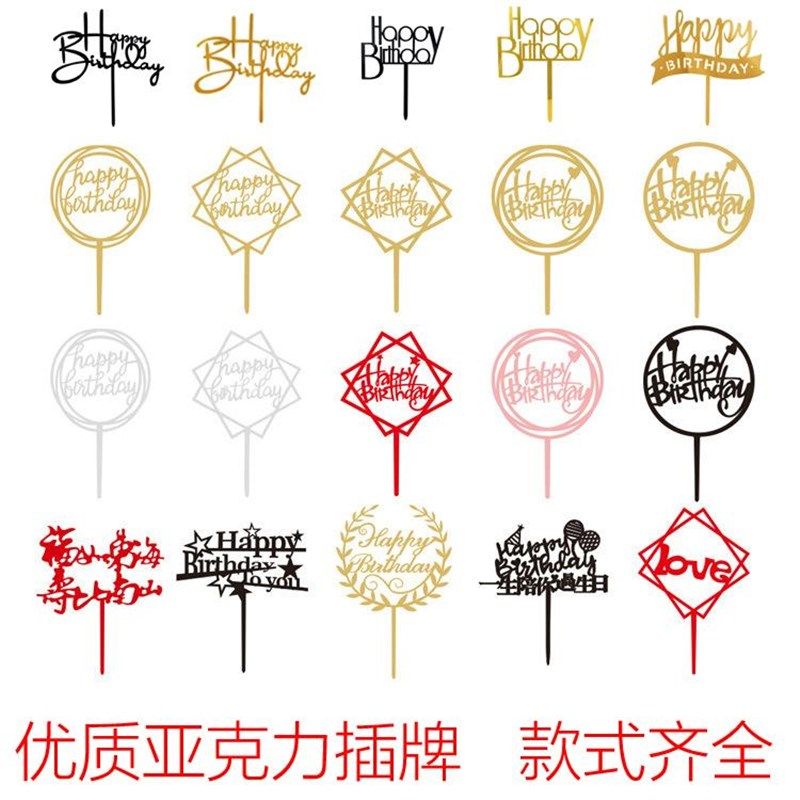 50个装亚克力生日快乐蛋糕装饰插牌网红爱心寿字福字烘焙配件插件