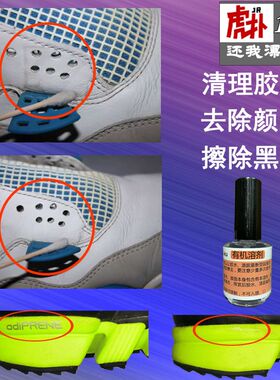解胶剂胶水去除剂溶解剂皮革去色鞋底去胶水N除污渍改色不刺鼻无