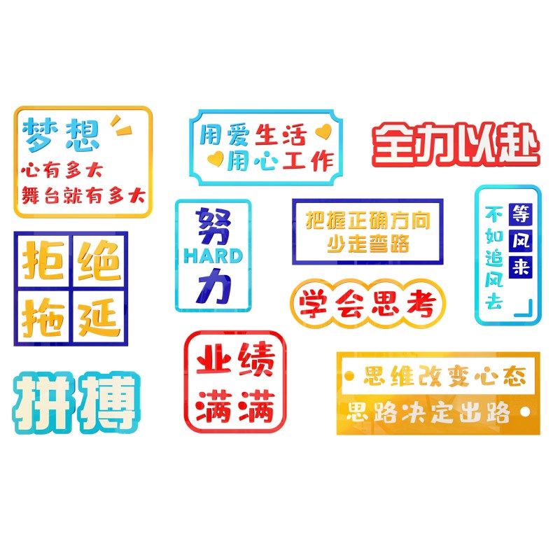 团队员工励志墙贴激励标语装饰布置公司企业办公会议室文化墙面上