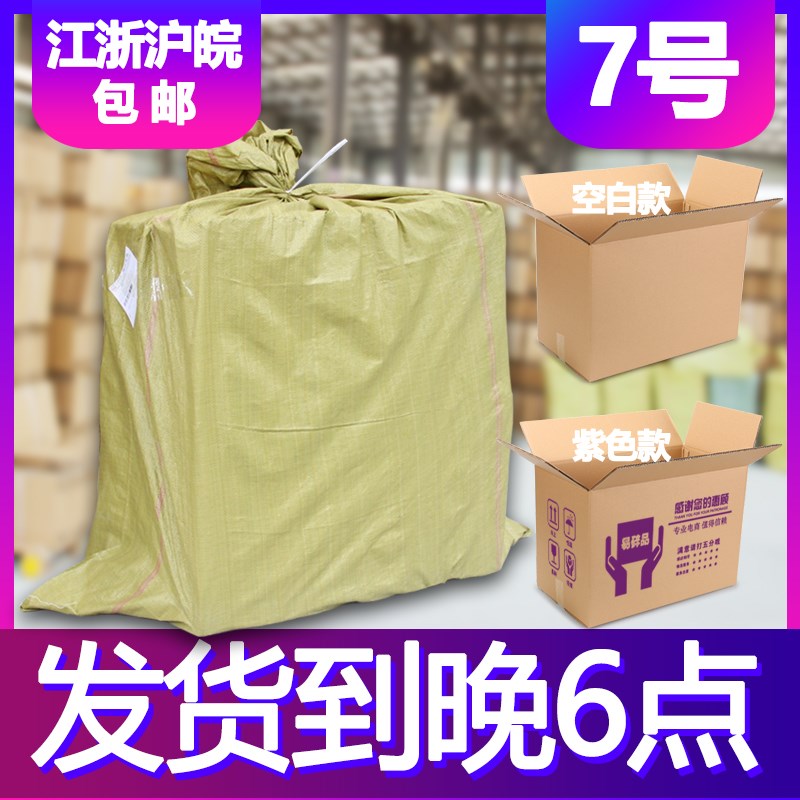 【适止包装】7号纸盒快递纸箱子纸盒包装定S制飞机盒打包搬家