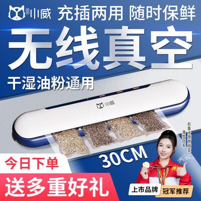 小威无线抽真空封口机小型家用食品E保鲜机全自动包装密封压缩塑
