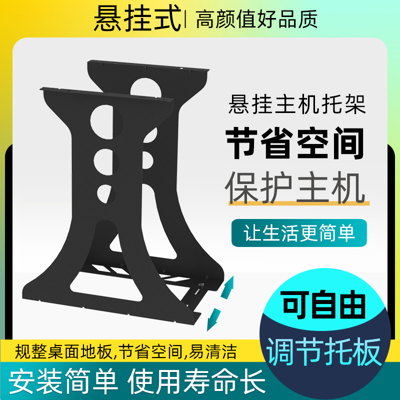 电脑主机架悬挂式主机壳支架主机托主机壳托壁挂架台式桌底挂架悬