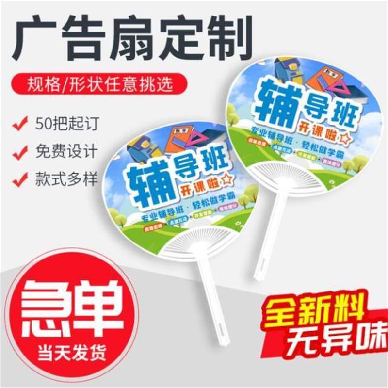 扇子logo1000塑料小定做pp广告宣传扇把定做定制印刷卡通扇扇团扇