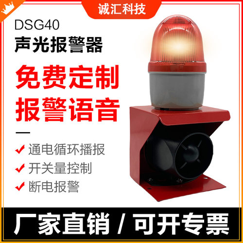 声光语音警报器220V2o4V12V闪堆高机载警示爆闪讯号警报灯喇叭DSG