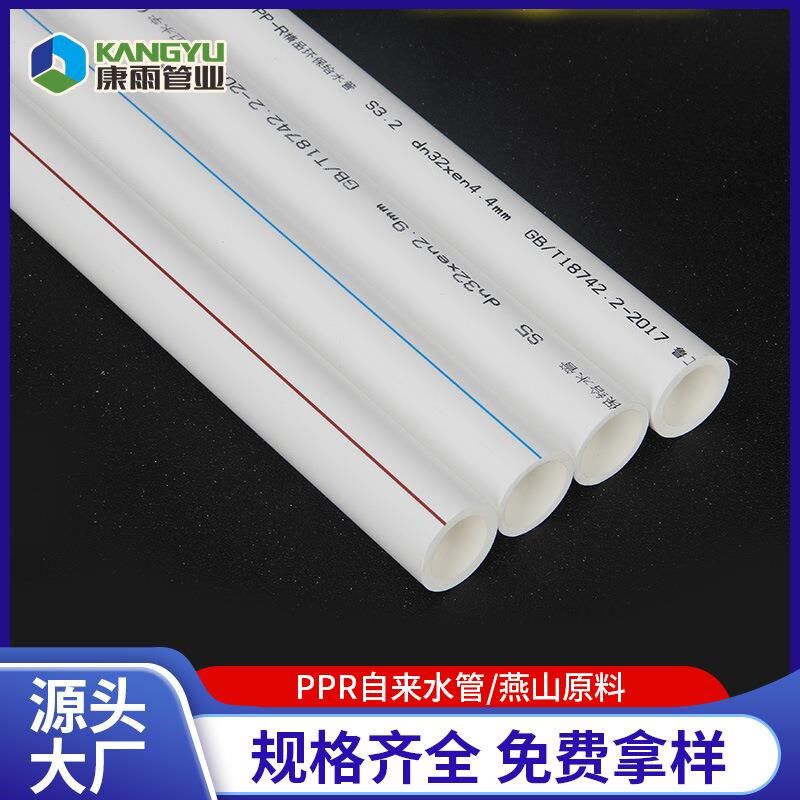 ppr热水管厂家ppr管材管件ppr给水管工程管自来水管
