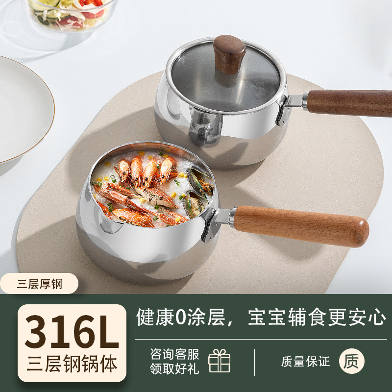 316不锈钢小奶锅婴儿宝宝专用辅食锅一人食小锅无涂层煮面不粘729