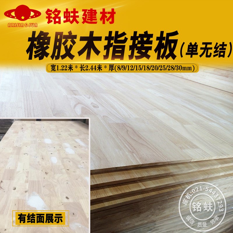 橡胶木指a接板装饰实木家具板材集成板原木书橱衣柜桌面1235890mm