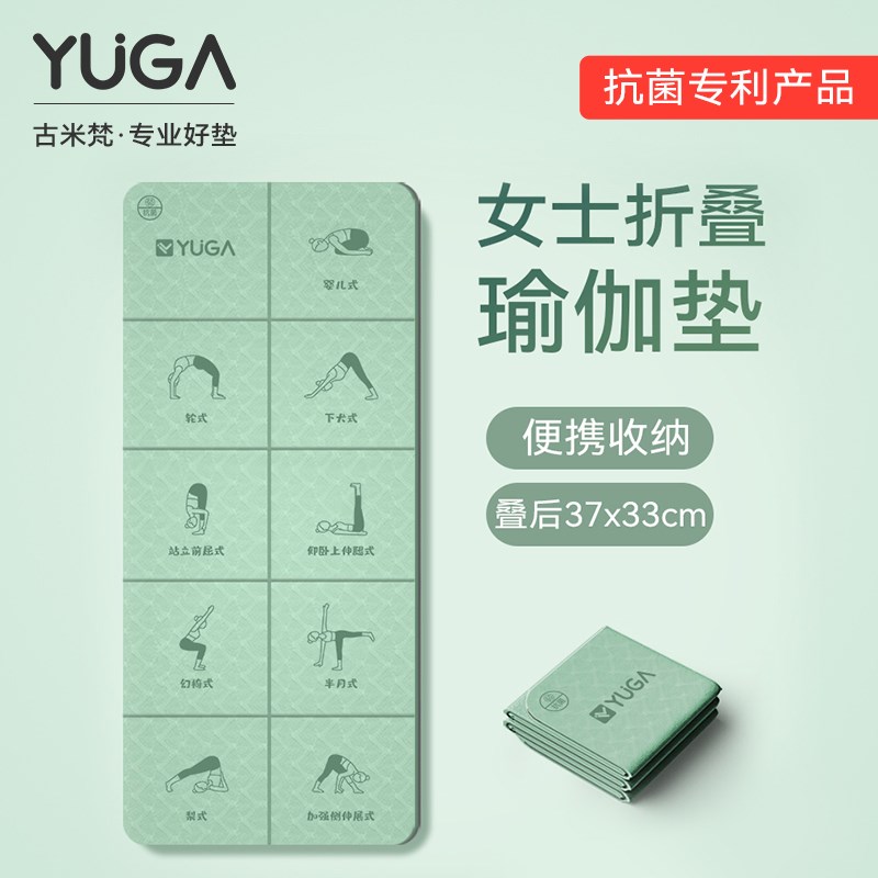 艾扬格折叠瑜伽垫无味便携女士瑜伽垫2024新款防滑减震健身垫