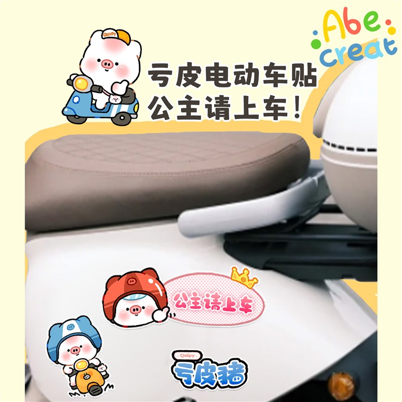 亏皮猪电动车贴纸n必易猪猪装饰手账行李箱汽车防水不留胶情侣用