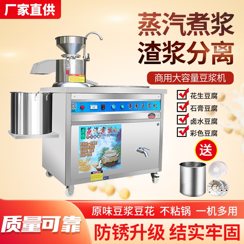 商用豆腐机豆浆机早餐店用大型磨煮一体全自动渣T浆分离蒸汽煮浆