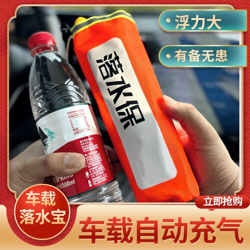 落水保带破窗器车k载自动充气救生圈应急包安全锤落水便携式救生