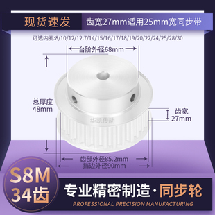 同步带轮S8M34齿宽k27内孔14 15 16 17 18 19 20S8M传动轴轮同步