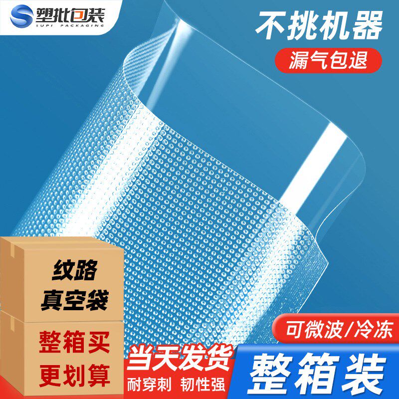 网纹路真空袋整箱食品包装袋超划算加厚尼龙抽T真空压缩塑封袋子
