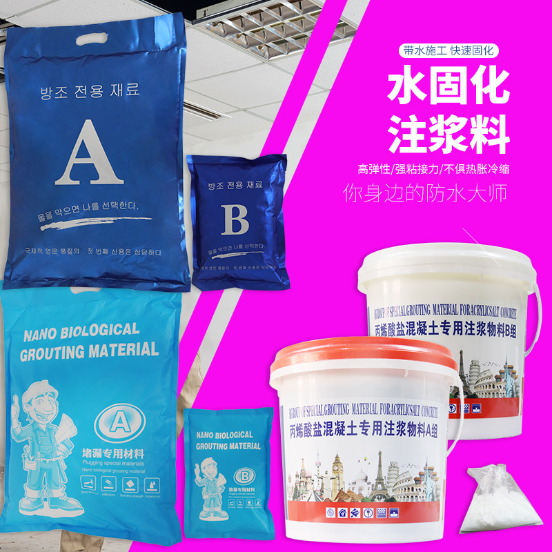 新型高压水固化注浆料纳米灌浆料丙烯酸盐M注浆液聚凝胶防水补漏