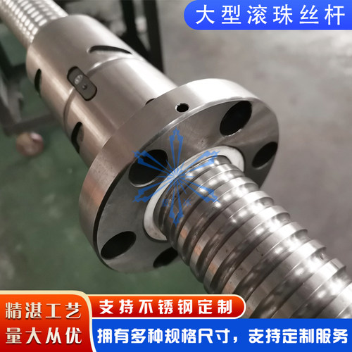 大型滚珠丝杆丝杠4008 5010 5012 6310C 6312 6316 8010 8016 802