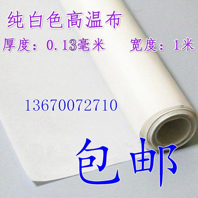 特氟龙胶带双面光滑不粘胶铁氟龙四氟高温布0.18厚度1.2米宽