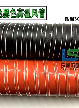 防火阻燃排风管红色耐高温300度风管矽胶管玻璃纤维通风钢丝软管