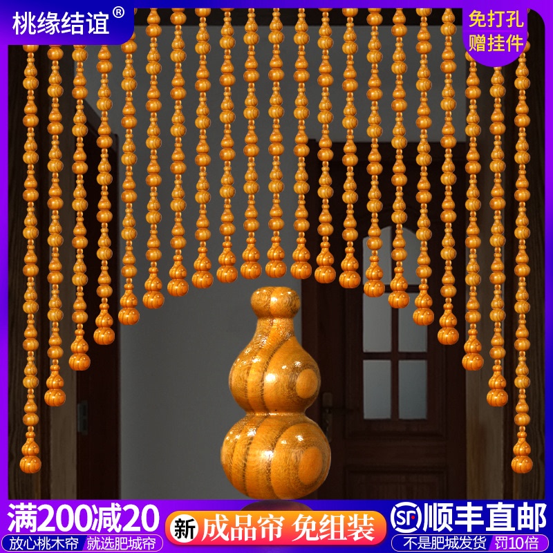 定制桃木葫芦珠h帘遮挡门帘卧室厕所客厅屏风装饰中式拱形隔断帘
