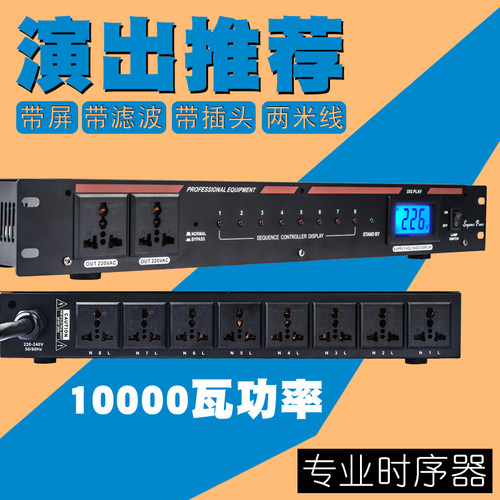 专业10路时序器顺序开关效果器带屏带滤波大功率舞台演.出工程专