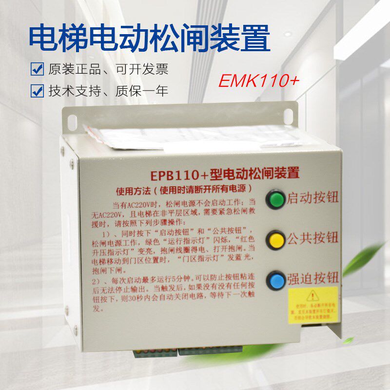 适用奥立达电梯电动松m闸装置EPB110+应急电池 专用电源Aolida配