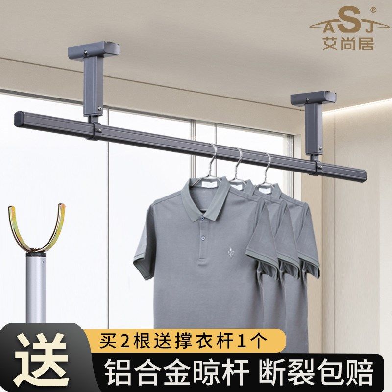 晾衣架室内家用吊顶悬挂式晒衣架吊杆铝合金顶装晾衣杆Z阳台固定