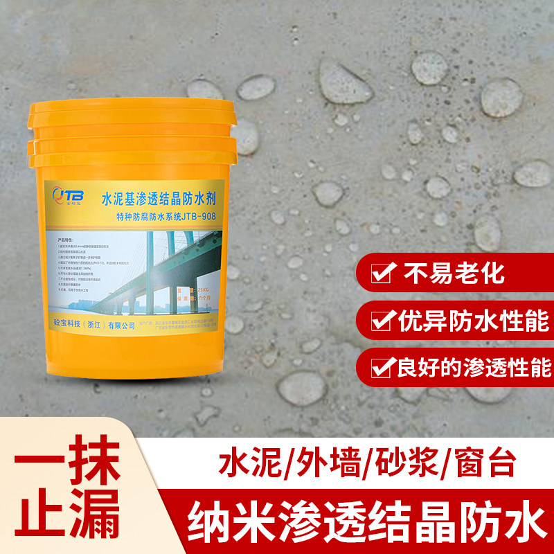 金砼宝水泥基渗透结晶防水涂料隧道大坝水库混P凝土基面防水自修