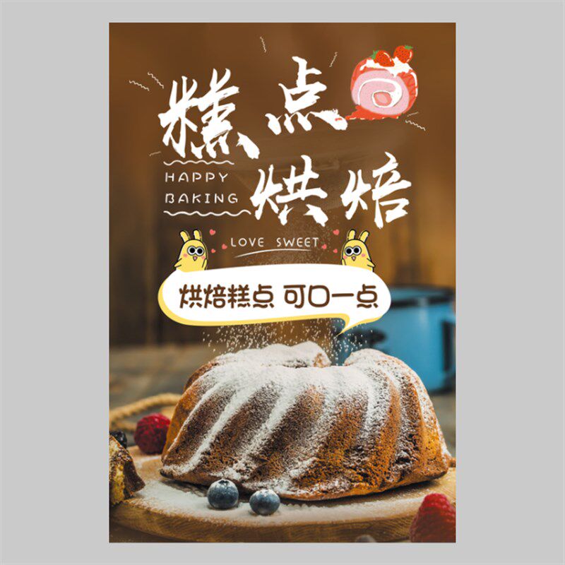 可定制蛋糕店铺广告海报贴纸甜品面包烘焙房背景墙玻璃门海报贴纸