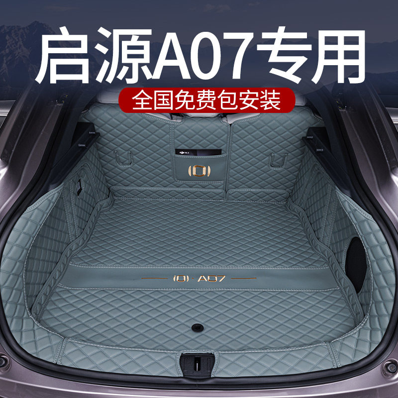 适用于启源A07后备箱垫全包围24款A07专用汽车用品改装内饰尾箱垫,汽车用品/电子/清洗/改装,专车专用后备箱垫,淘宝优惠券,粉丝福利购,淘宝优惠卷