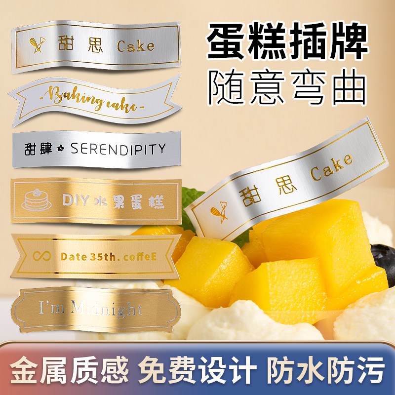 蛋糕logo插牌定制弯曲烘焙甜品店生日快乐插卡定做蛋糕小卡片设计