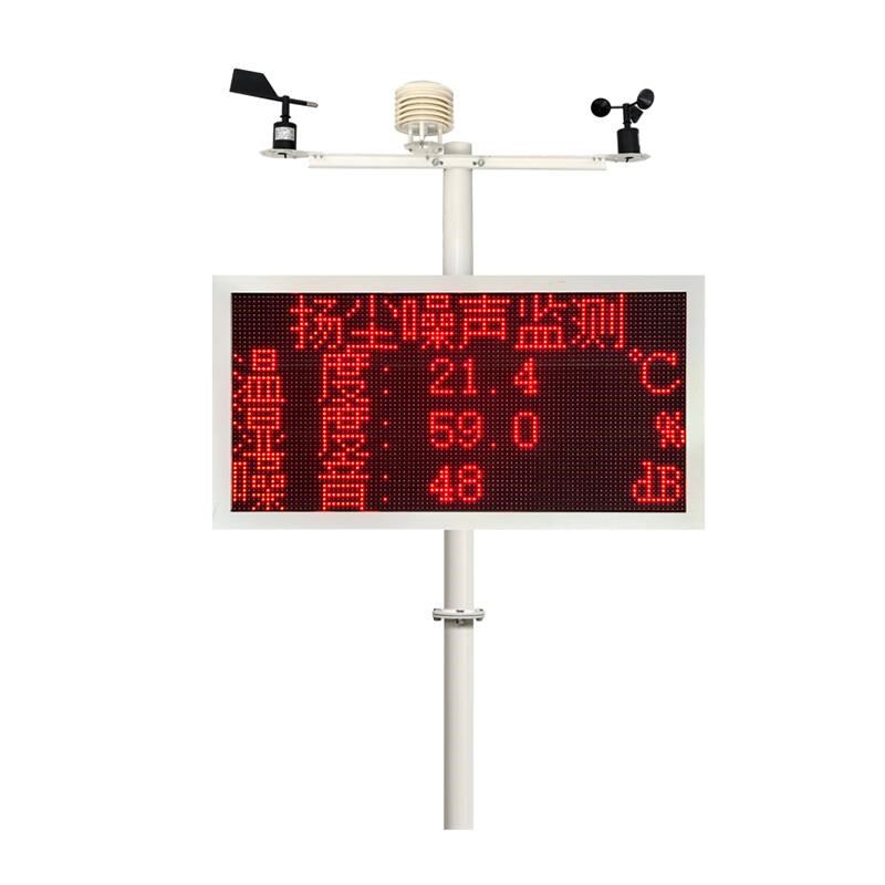 扬尘监测系统工地扬尘监测系统噪声噪音环境在线监测pm2.5 pm10扬
