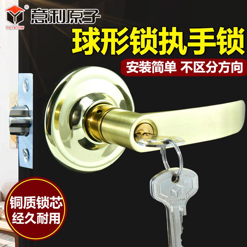 意利原子球锁球形执手锁球形锁室内门锁房间卫生间门锁执手球型锁