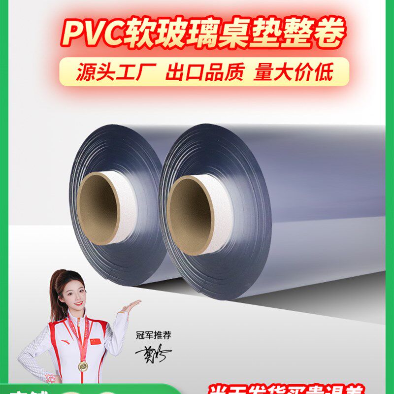 龙塑PVC软玻璃整卷透明t水晶板免洗防水塑料桌布保护膜软门帘定制